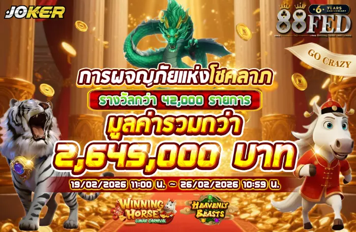 AnyConv.com__การผจญภัยแห่งโชคลาภ_88_700 (2)