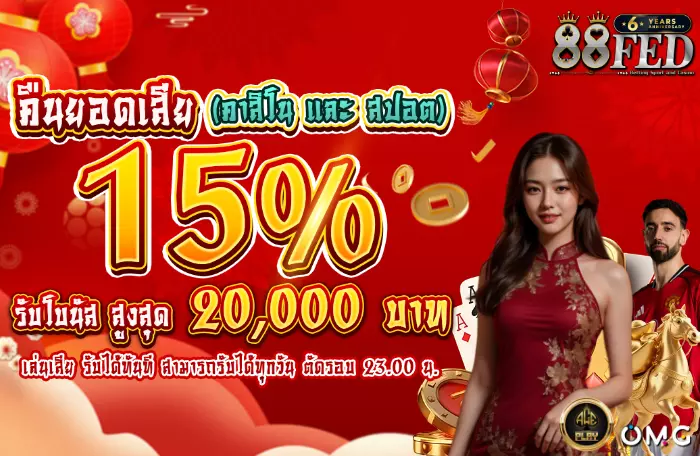 AnyConv.com__คืนยอดเสีย 15% ตรุษจีน 700