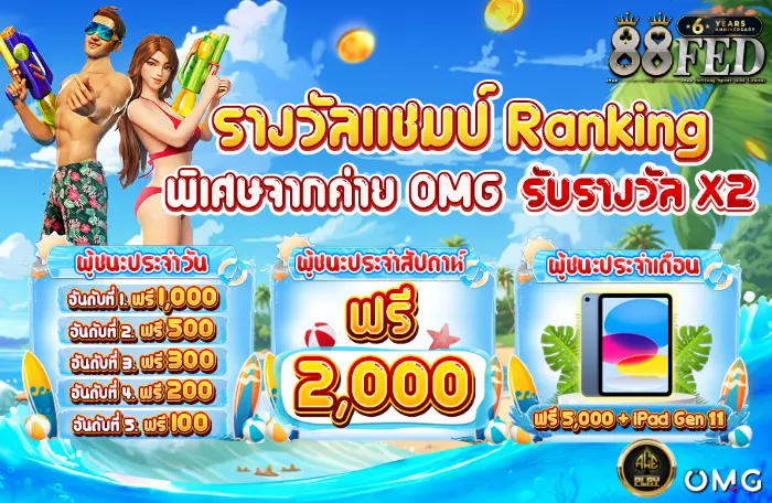 AnyConv.com__รางวัลแชมป์ Ranking 700