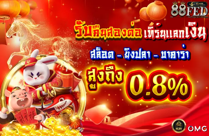 AnyConv.com__เทิร์นเเลกเงิน 0.8%-700