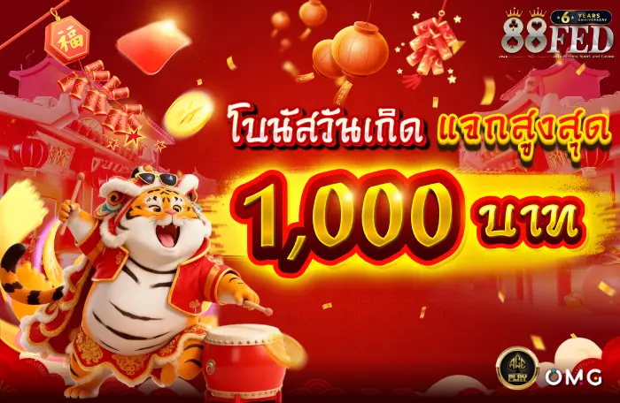 AnyConv.com__โบนัสวันเกิด-700 (21)