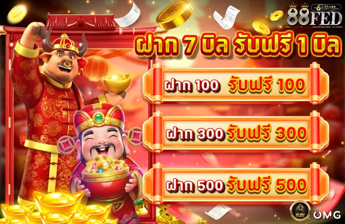 AnyConv.com__โปรฝาก7บิล-700