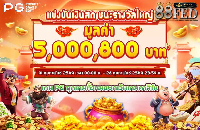 แข่งขันเงินสด88 (1)